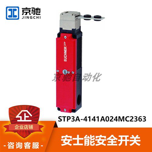 STP3A-4141A024MC2363安士能euchner光电开关114972全新现货询价