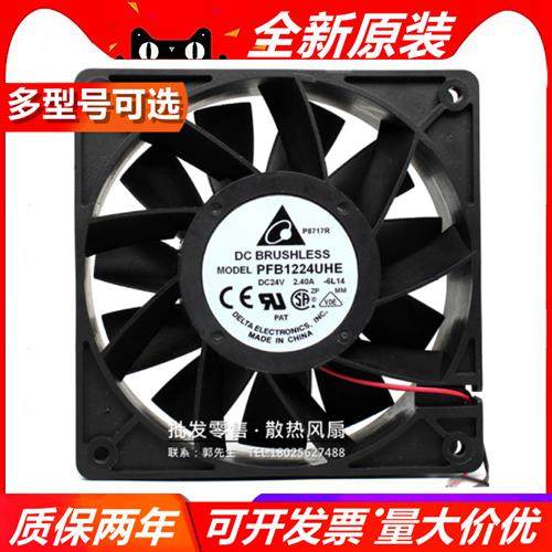 原装PFB1224UHE 24V 2.4A 12CM ABB变频器专用大风量散热风扇