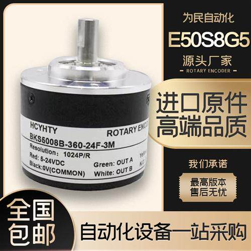 E50S8G5-3600Z-G24N增量式光电旋转编码器300-600-1024
