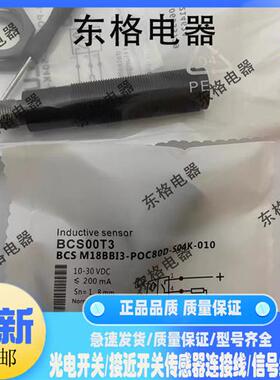 电容式传感器 BCS00T3 BCS M18BBI3-POC80D-S04K-010 接近开关
