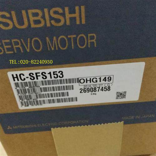 供应伺服电机HC-SFS153议价