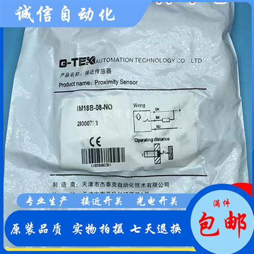 现货IM18N-08-NO杰泰克G-TEK全新接近开关IM18N-08-NC感应