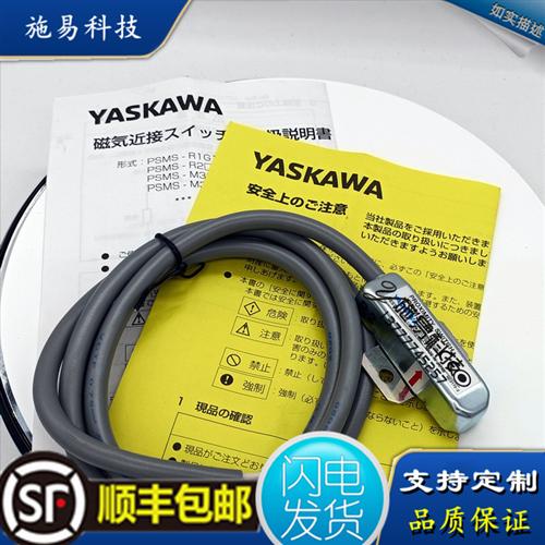 现货全新安川PSMS-M325T PSMS-R3E1H M450T R1D1磁性开关传感器