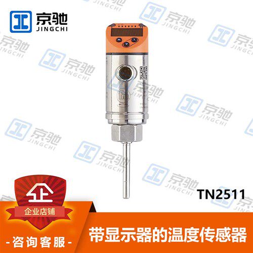 ifm易福门带显示器的温度感测器TN2511镀金接触点全新原装现货询