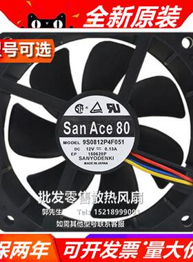 SAN ACE 8cm 8025 12V 0.13A 9S0812P4F051 PWM静音 机箱风扇