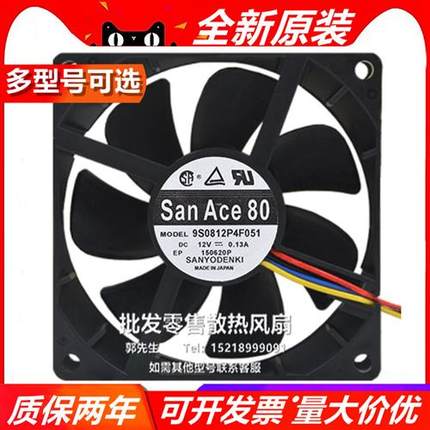 SAN ACE 8cm 8025 12V 0.13A 9S0812P4F051 PWM静音 机箱风扇