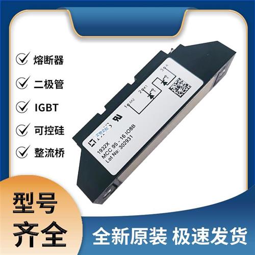 艾赛斯MCC95-16 IO8B 可控硅 晶闸管模块 极速发货 现货可直拍