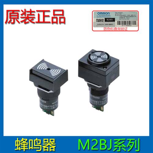 原装全新蜂鸣器 M2BJ-BH24E M2BJ-BH24D-D M2BJ-B24A