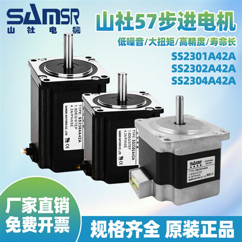 日本山社57步进电机SS2301A42A/SS2302A42A/SS2304A42A驱动器马达