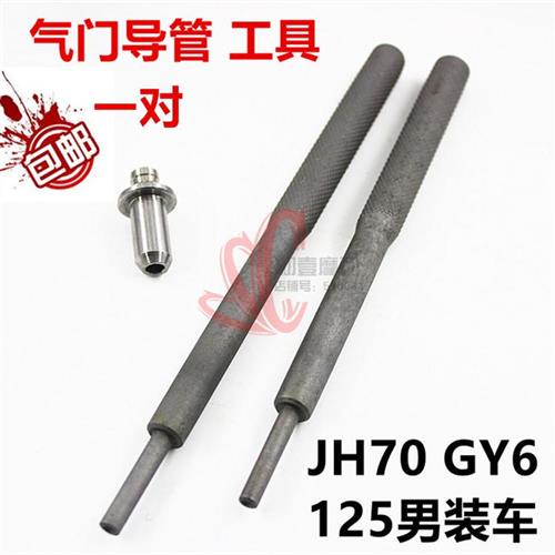 议价摩托车维修工具气门拆卸工具气门导管拆装工具 气门导管