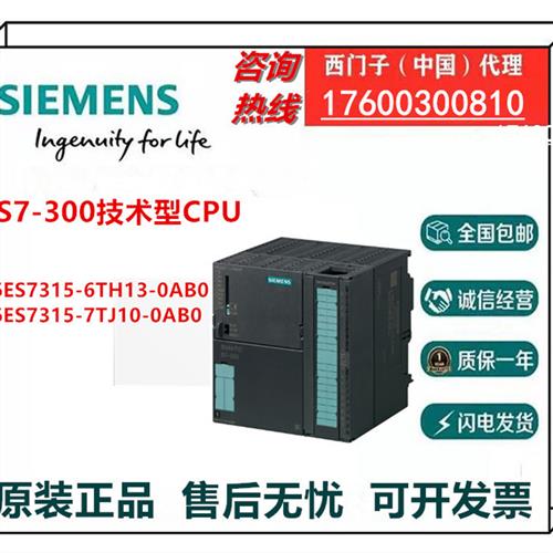 6ES7315-6TH13/07TJ1-0AB0S7-300 CPU315T-3模块全新议价