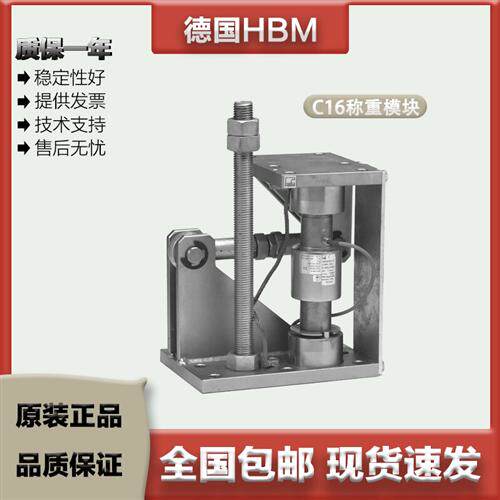 称重模块1-C16/M1LB20T/30/40/60t/100t/200/400t汽车衡轨道衡