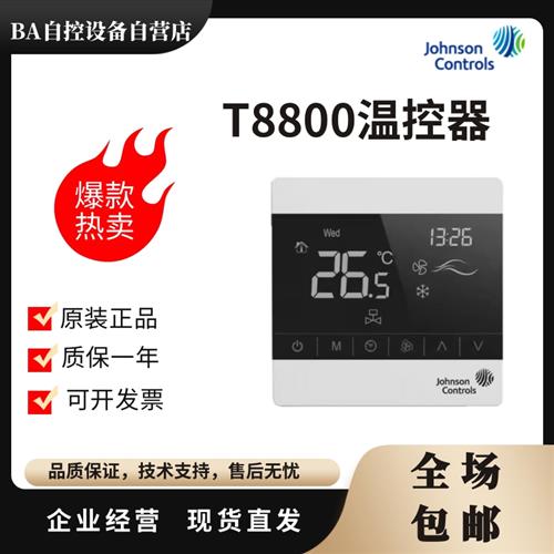 原装T8800-TB20/TB21/TF20-9JS0-B0联网型液晶温控器