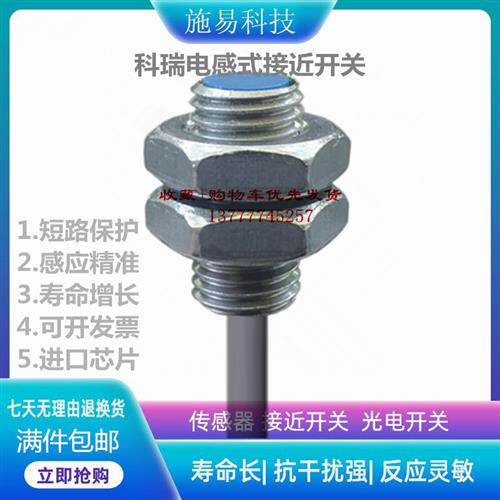 全新科瑞ND4-S5-M12/ND4-S6-M12电感式接近开关DC