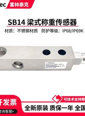 富林泰克传感器SB14/500/1000LB/227/454/1134kg-C3MI6