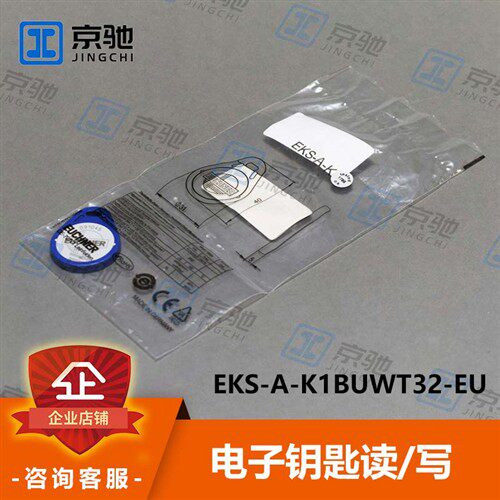 安士能euchner电子钥匙EKS-A-K1BUWT32-EU读/写091045全新询价