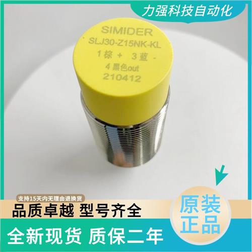 现货全新SIMIDER接近开关传感器 SLJ30-Z15NK-KL P质保二年