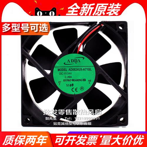 AD0824M/H/M/V/X/UX/B/S-A71/0/3/2/4/BGL/P   8025 24V 风扇