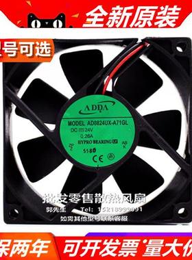 AD0824M/H/M/V/X/UX/B/S-A71/0/3/2/4/BGL/P   8025 24V 风扇
