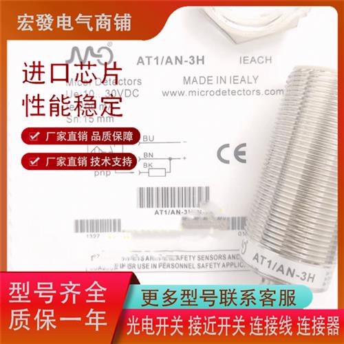 高品质墨迪接近AM6/AN-2H AM6/AP-2H AM6/AP-1H AT1/AN-3H 传感器