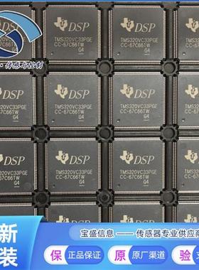 TMS320VC33PGE120数字信号处理器嵌入式串行端口TMS320VC33PGE150