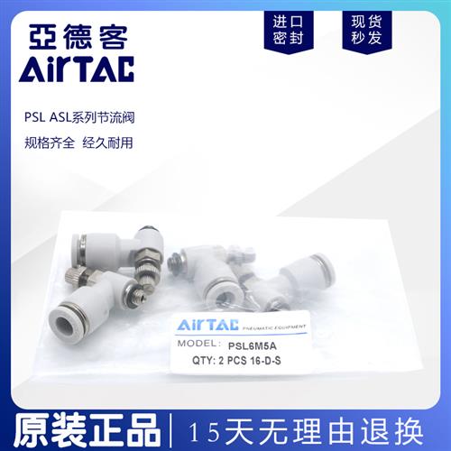 亚德客螺纹气管接头节流调速阀PSL6/ASL4/6/8/10-M3/M5/01/02/03