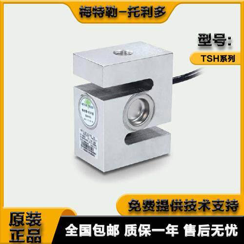 梅特勒- 称重传感器 TSH-200kg/300kg/500kg/1T/2T/3T/5T