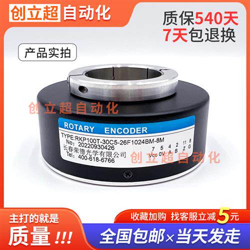 RKP100T-30C5-26F1024BM-8M长春电梯空心轴光电旋转编码器全新