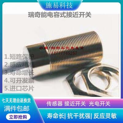 全新瑞奇能KAS-80-30-A-M32-NL接近开关电容式KA0732