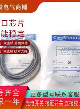Deker亿得客接近IB-S08KN02-WP-C1 C2 B1 B2电感式金属传感器现货