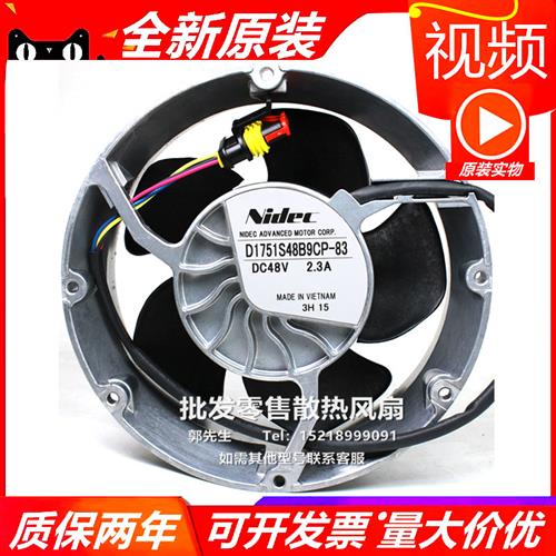 全新原装NIDEC D1751S48B9CP-83/33/54 48V 2.3A 17251变频器风扇