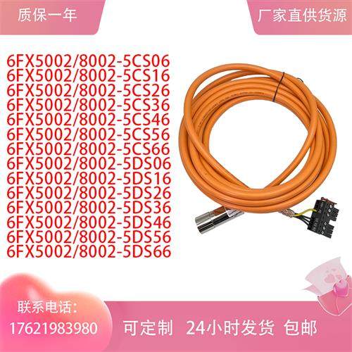 动力线6FX5002/8002-5CS06/26/36/5DS06/46/56/66-1AF01BA0