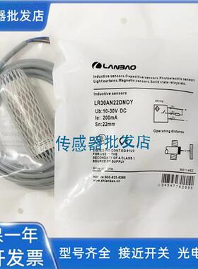 全新 兰宝LR30XBN22DNOY/DPOY/DLOY/DNRY/DPRY-E2传感器