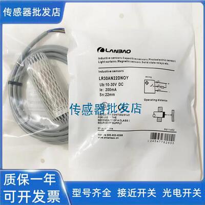 全新 兰宝LR30XBN22DNOY/DPOY/DLOY/DNRY/DPRY-E2传感器