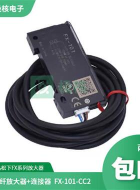 原装正品供应松下24V数显光纤放大器FX-101-CC2 FX-501-C2质保1年