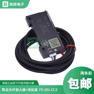 原装正品供应松下24V数显光纤放大器FX-101-CC2 FX-501-C2质保1年
