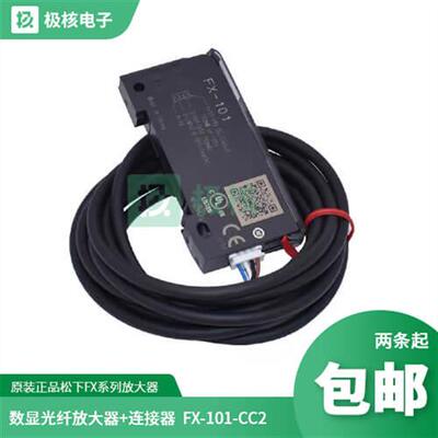 原装正品供应松下24V数显光纤放大器FX-101-CC2 FX-501-C2质保1年