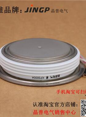 晶普可控硅/晶闸管 KP3000A1900V KP3000A/1900V KP3000A-19
