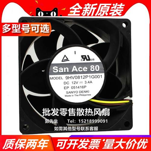 SANYO 8038 8CM 9HV0812P1G001 12V 3.4A 暴力大风量散热风扇