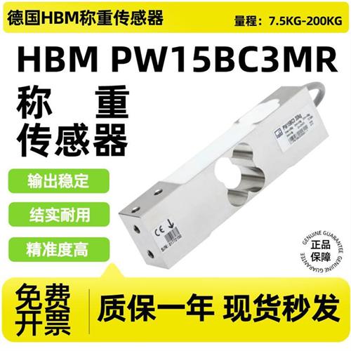 HBM 德国PW15BC3MR-7.5/15/20/30/50/75/100/150/200KG称重传感器
