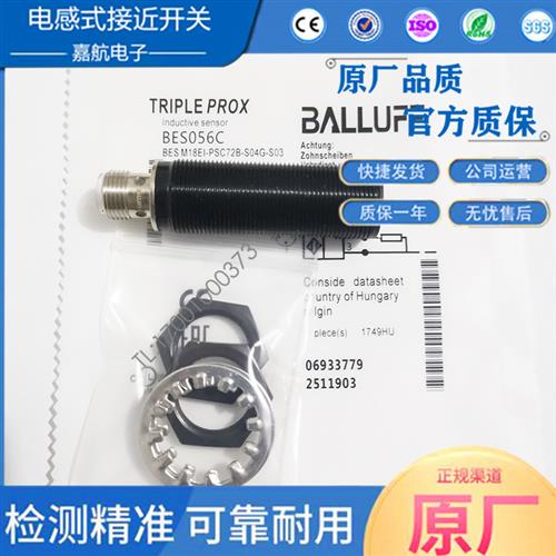 巴鲁夫耐焊接电感式传感器BES056C BESM18EI-PSC72B-S04G-S03现货