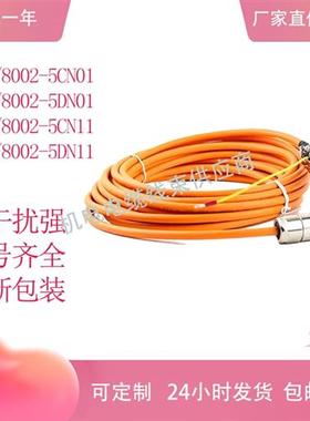 伺服电机动力线6FX5/8002-5CN01/5DN01/5CN11/5DN11连接线