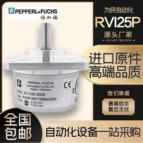 PEPPERL+FUCHS 倍加福编码器 RVI25P-06DYYR66N-02000 旋转编码器