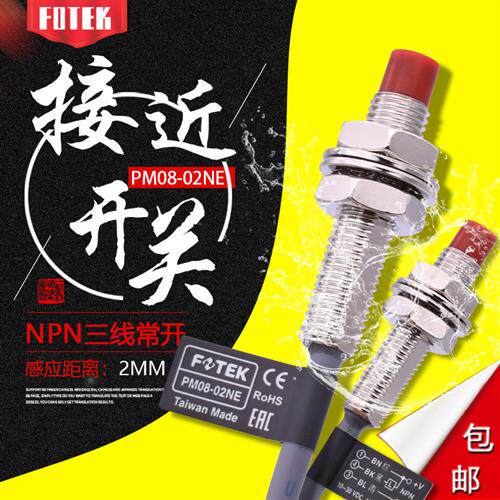 原装台湾FOTEK接近开关PM08-02NE NPN三线常开金属感应传感器