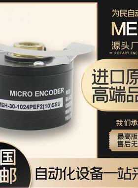 MEH-30-1024PEF2(10)SSU MTL中空心轴贯通旋转编码器360-600-1200