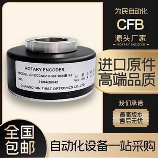 S2电梯电机空心轴光电旋转传感器编码 30F1024B 器600B 30AG10 CFB