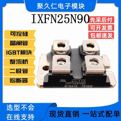 艾赛斯MOS管 IXFN25N90  IXFN26N120P IXFN90N85X IXTN102N65X2