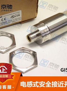 ifm易福门电感式安全接近开关GI505S GI701S GI711S全新原装询价