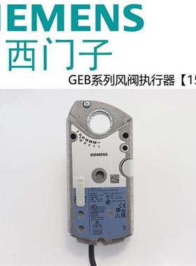 正品GEB131.1E GEB161.1E 331.1E 341.1电动风阀执行器15Nm