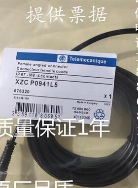 全新传感器连接线XZCP0666L10 XZCP1264L2 XZCP0941L5插头连接线